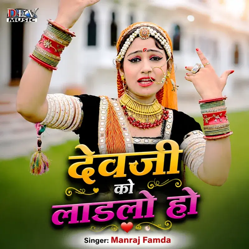Devji Ko Ladlo Ho