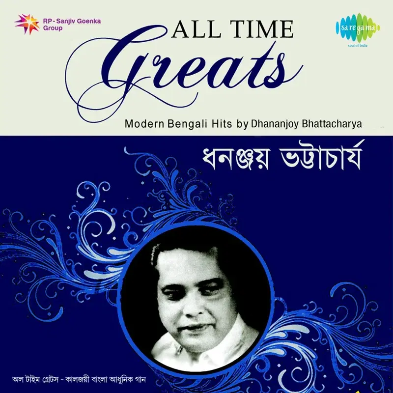 All Time Greats - Dhananjoy Bhattacharya