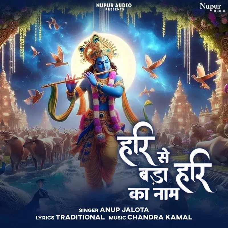 Hari Se Bada Hari Ka Naam