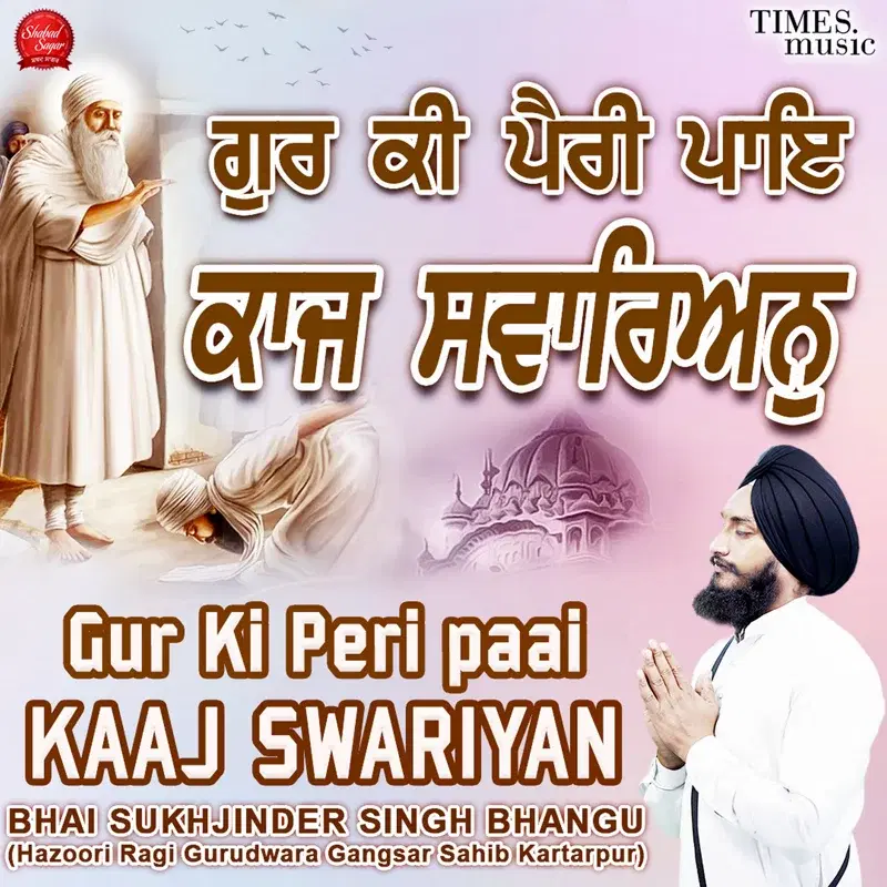 Gur Ki Peri Paai Kaaj Swariyan
