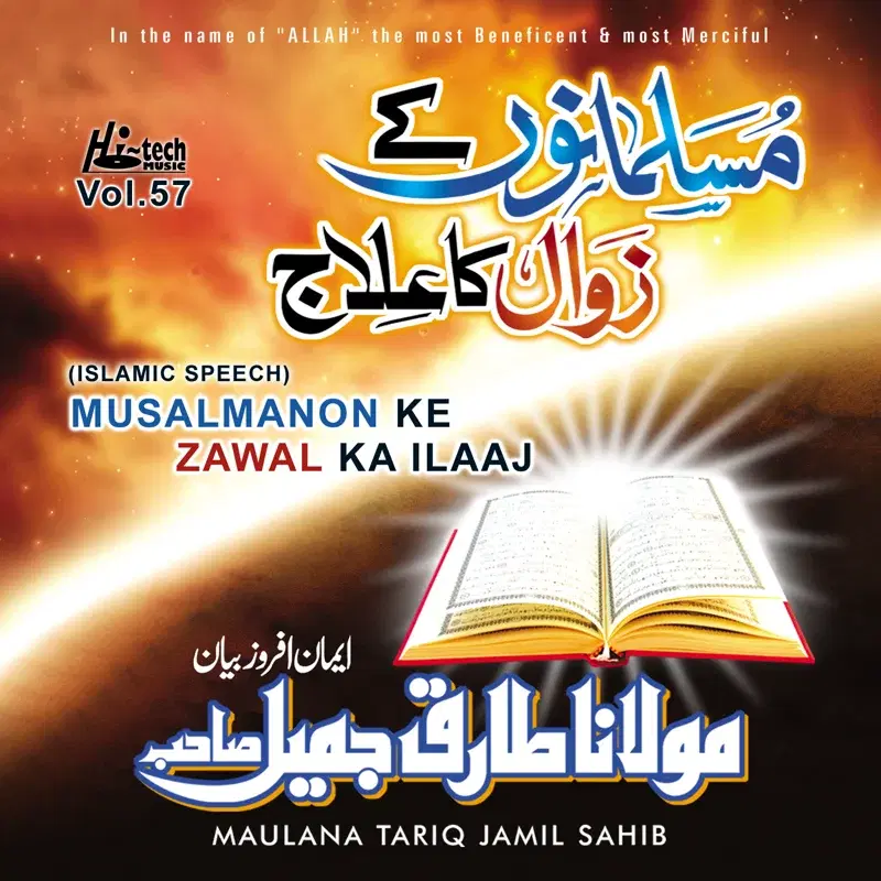 Musalmanon Ke Zawal Ka Ilaaj Vol. 57 - Islamic Speech
