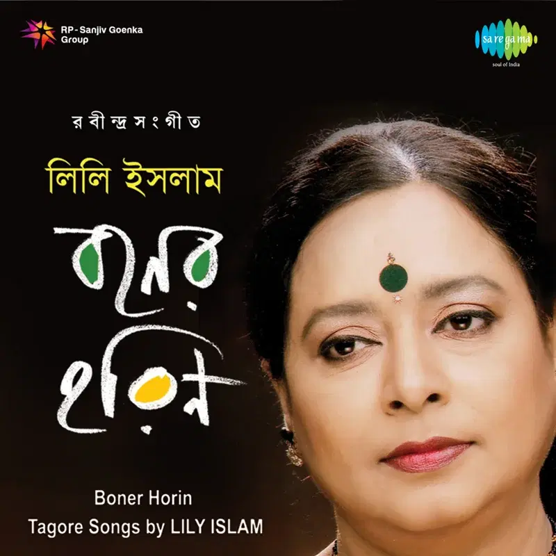 Boner Horin - Lily Islam