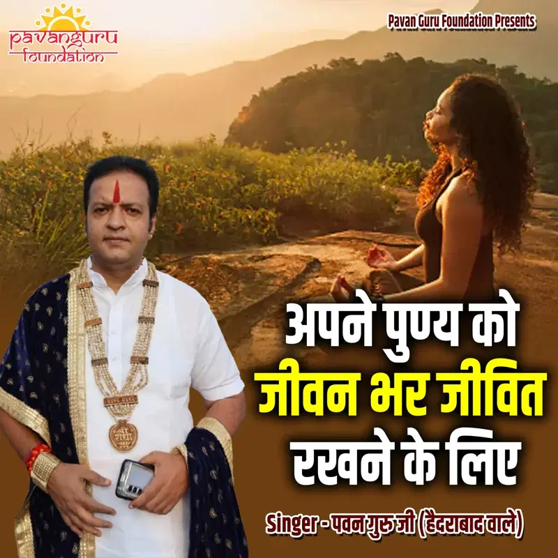 Apne Punya Ko Jeevan Bhar Jeevit Rakhne Ke Liye