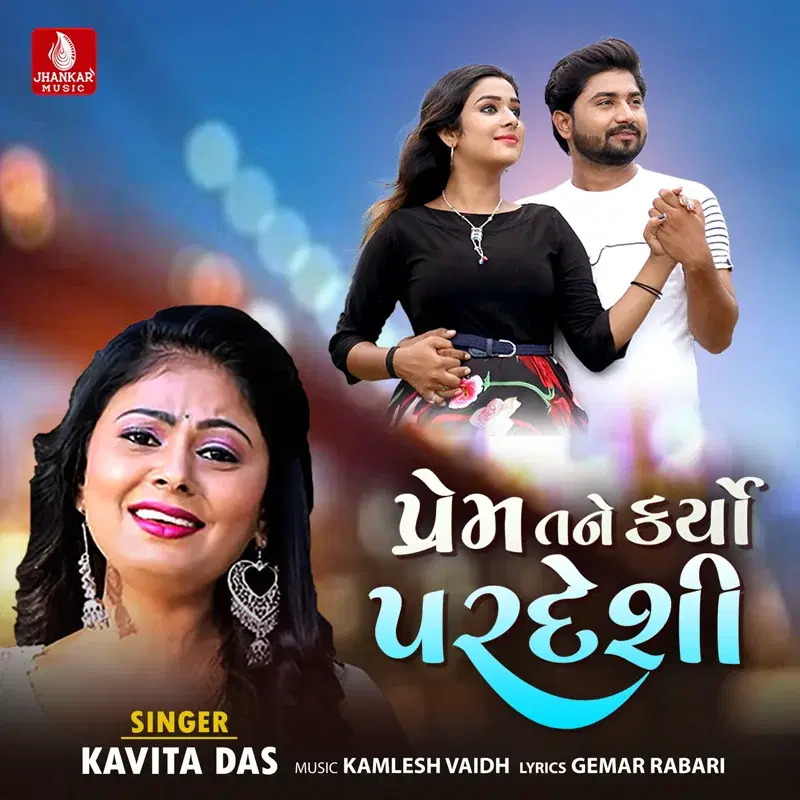 Prem Tane Karyo Pardeshi