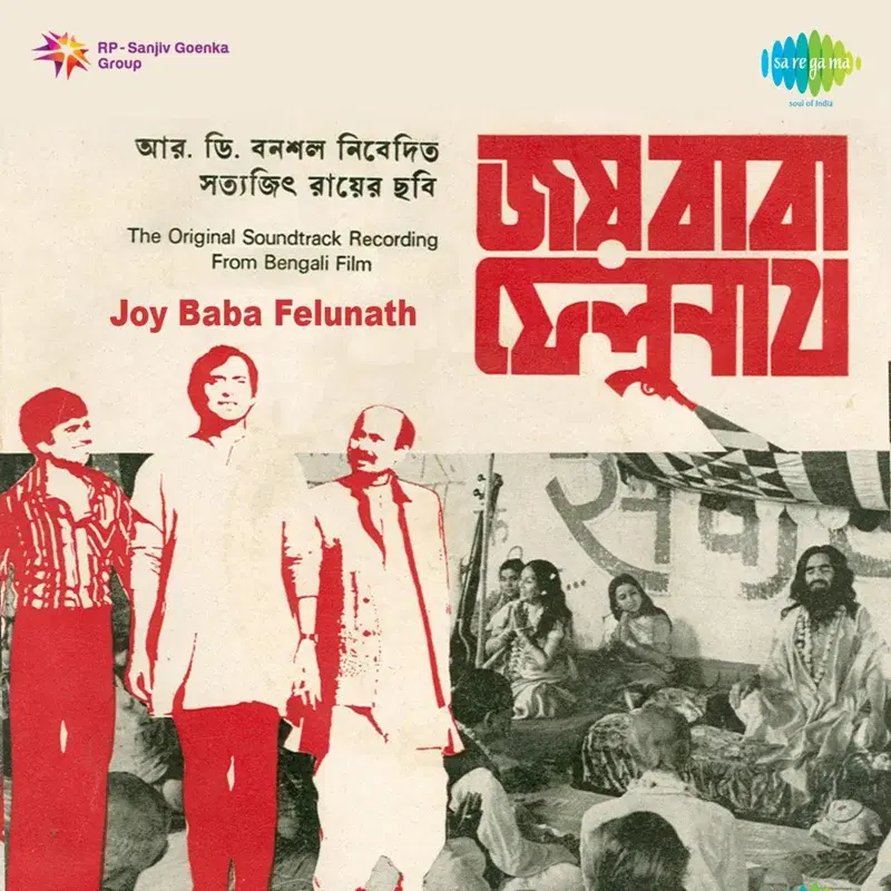 Joy Baba Felunath (Original Motion Picture Soundtrack)