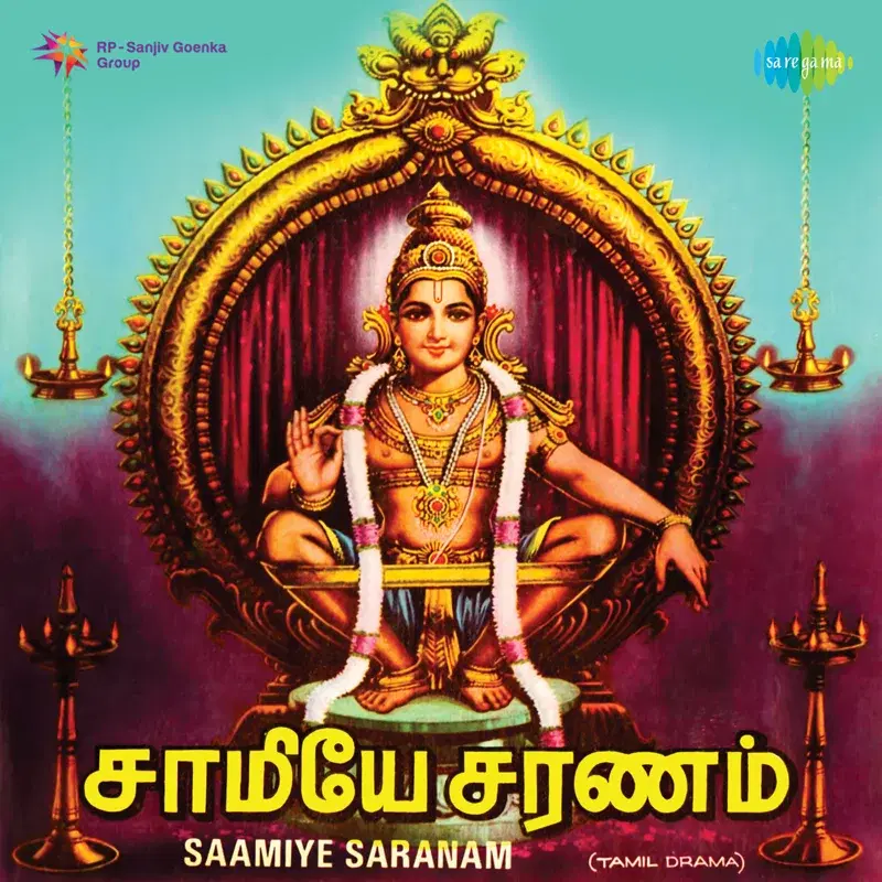Saamiye Saranam (Original Motion Picture Soundtrack)