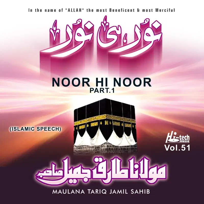 Noor Hi Noor (Pt. 1) Vol. 51 - Islamic Speech