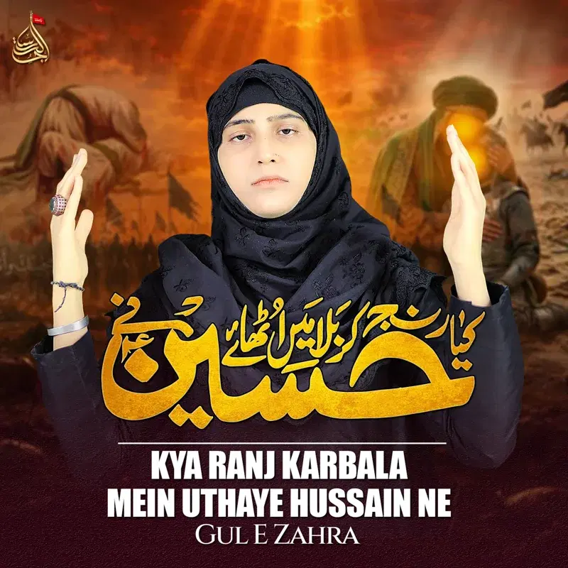 Kya Ranj Karbala Mein Uthaye Hussain Ne
