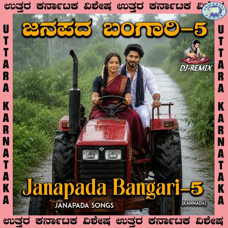 Janapada Bangari, Vol. 5