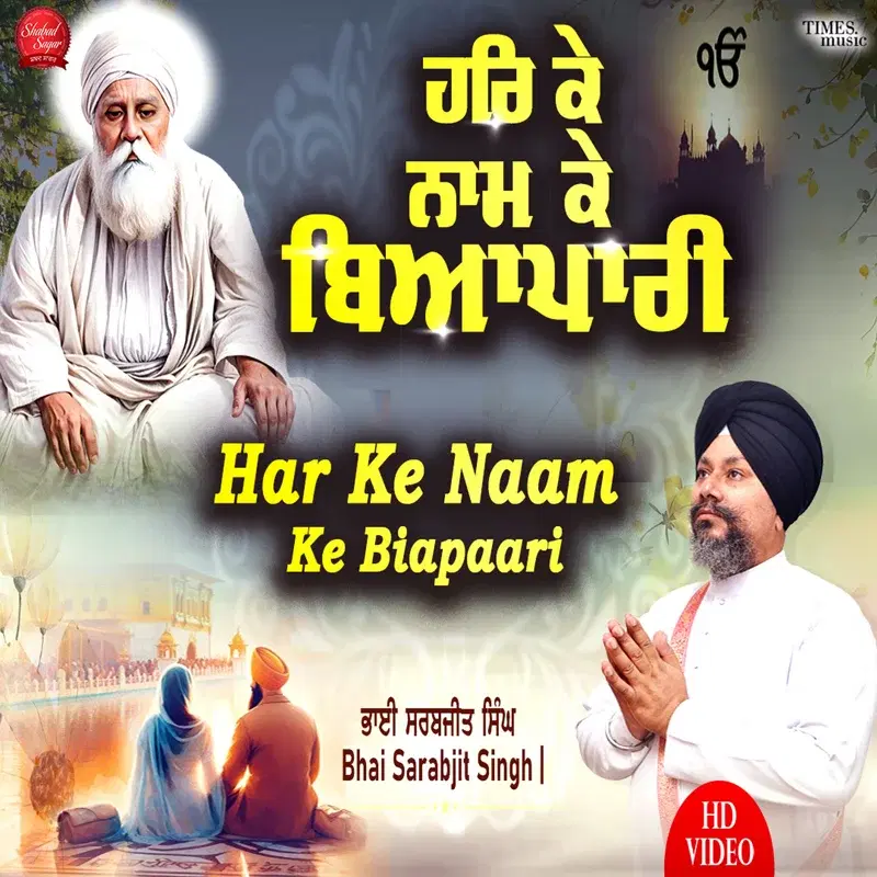 Har Ke Naam Ke Biapaari