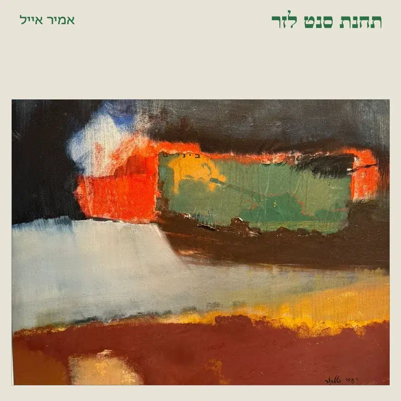 תחנת סנט לזר