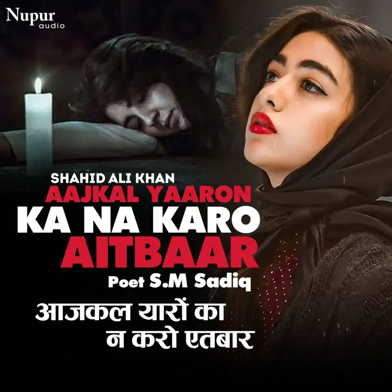 Aajkal Yaaron Ka Na Karo Aitbar