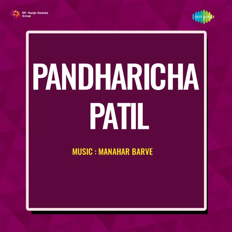Dev Bhavacha Bhukela (From "Pandharicha Patil")
