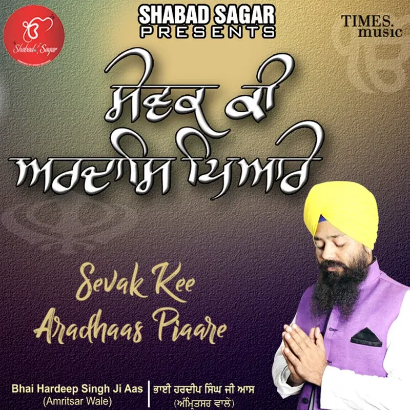 Sevak Ki Aradhaas Piaare