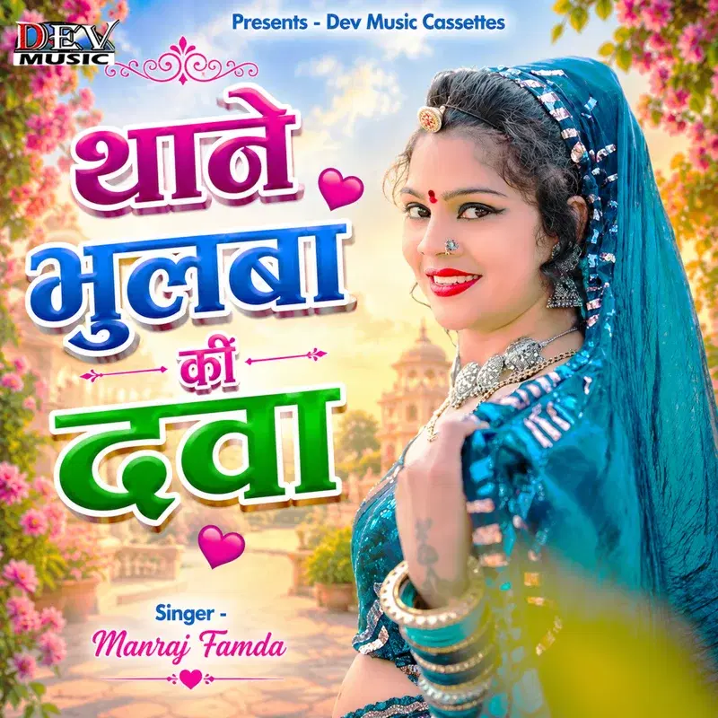 Thane Bhul Ba Ki Dava