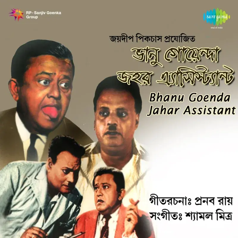 Bhanu Goenda Jahar Assistant (Original Motion Picture Soundtrack)