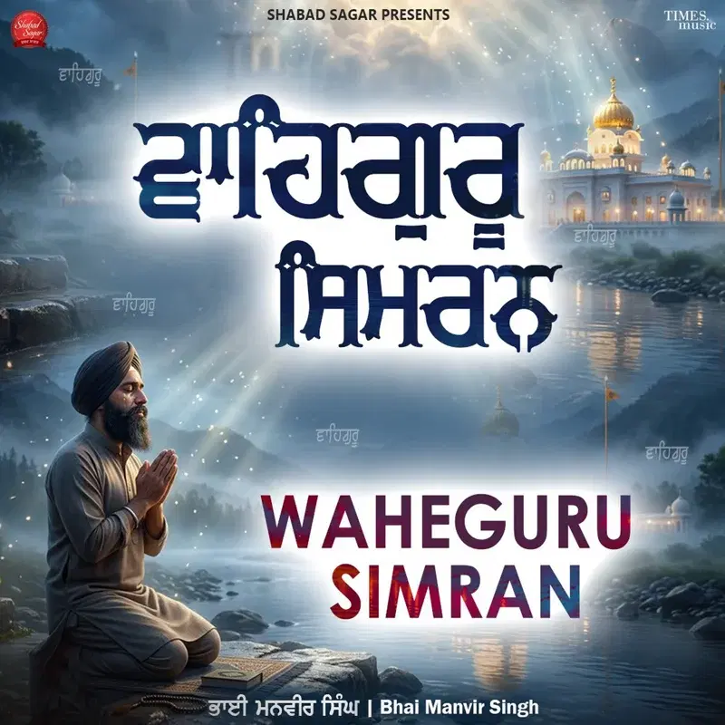 Waheguru Simran