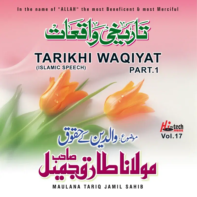 Tarikhi Waqiyat (Pt. 1) Vol. 17 - Islamic Speech