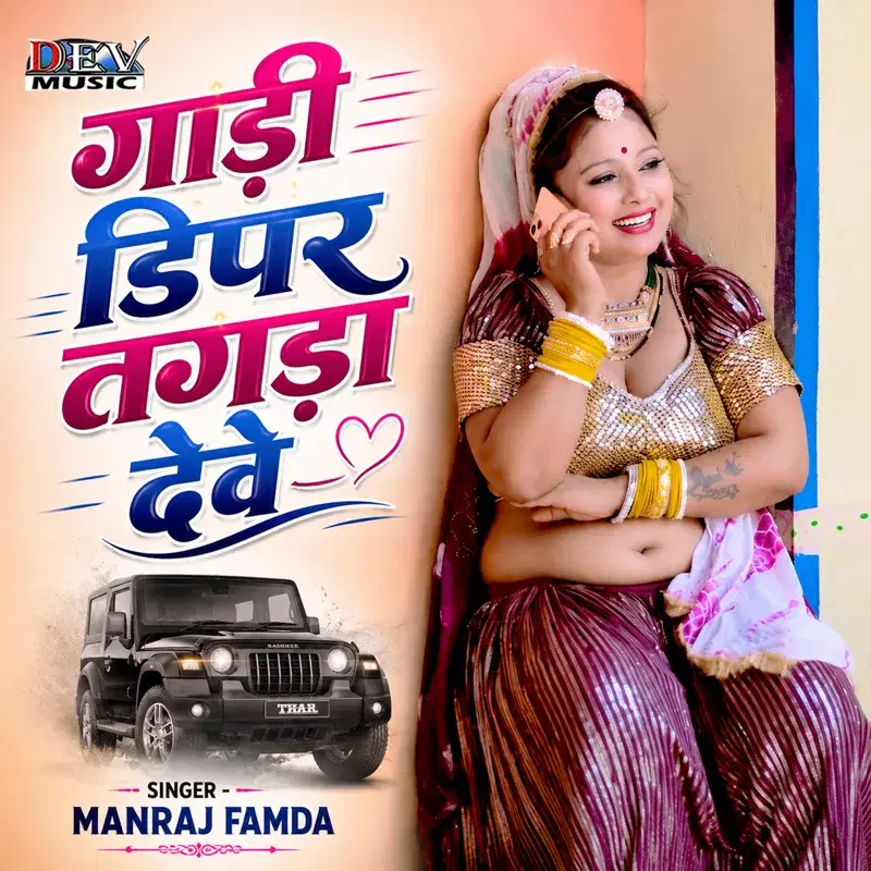Gaadi Dippar Tagda Deve