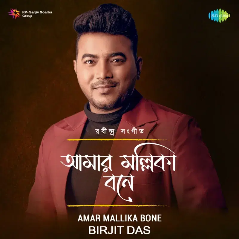 Amar Mallika Bone