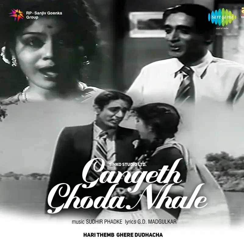 Gangeth Ghoda Nhale (Original Motion Picture Soundtrack)