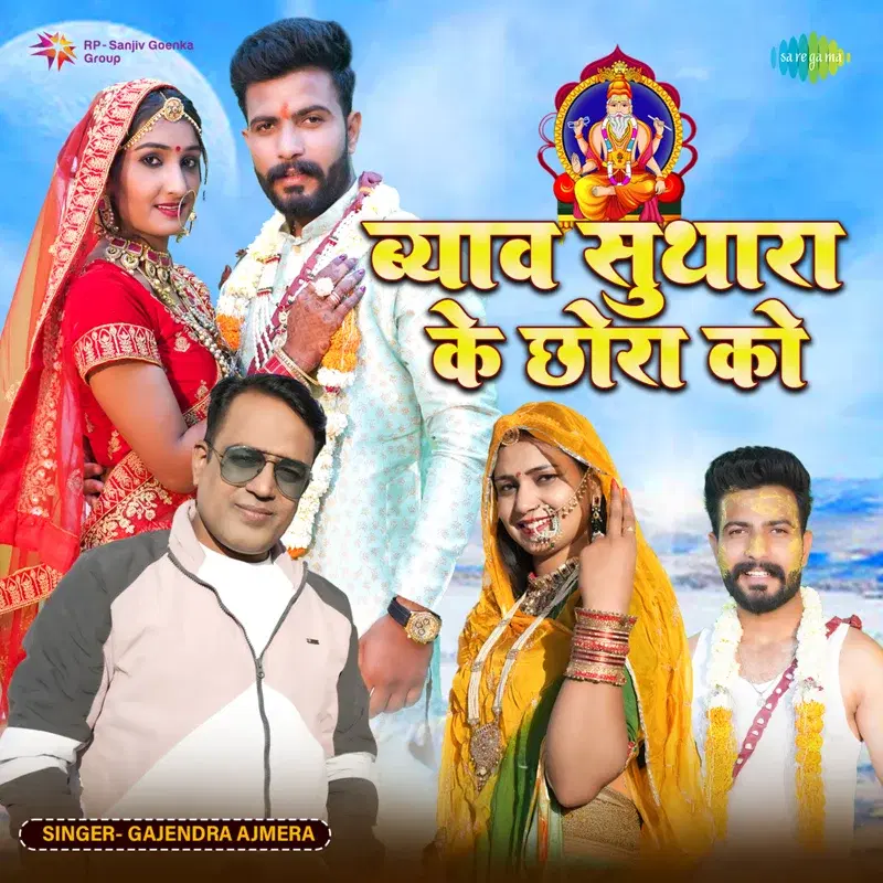 Byav Suthara Ke Chore Ko