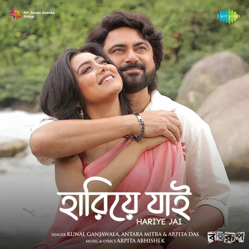 Hariye Jai (From "Bahurup")