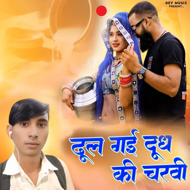Dhulgi Dudh Ki Charvi