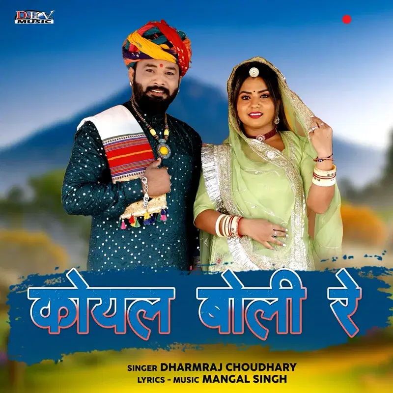 Koyal Boli Re