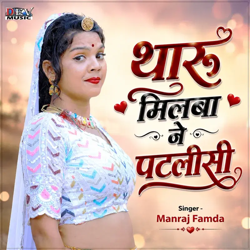 Tharu Milba Ne Patlisi