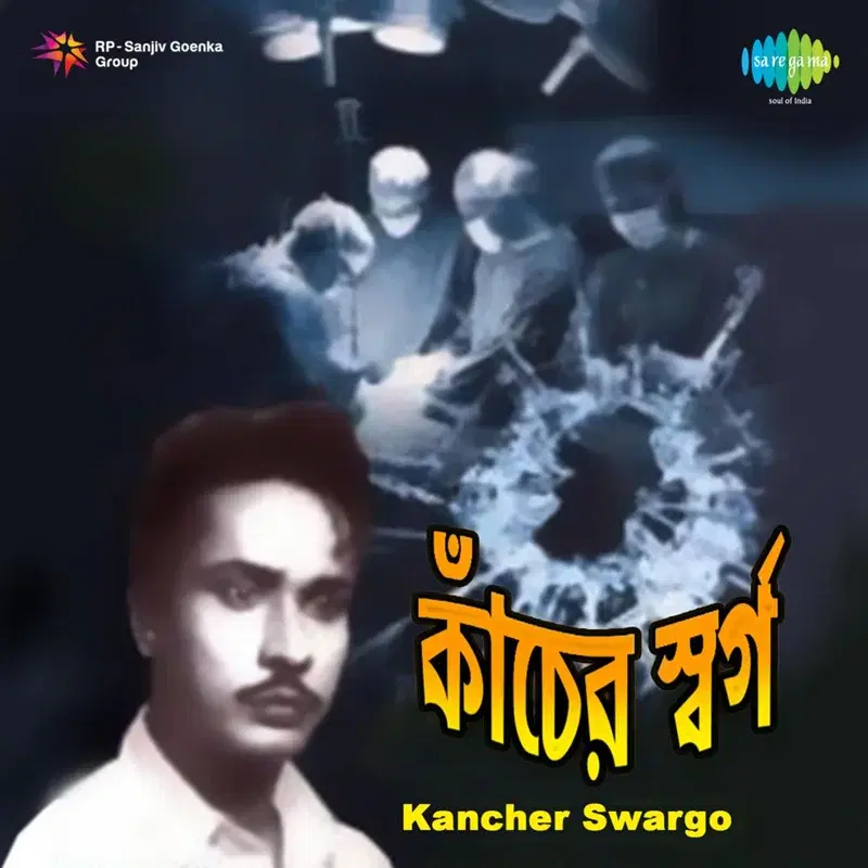 Kancher Swargo (Original Motion Picture Soundtrack)