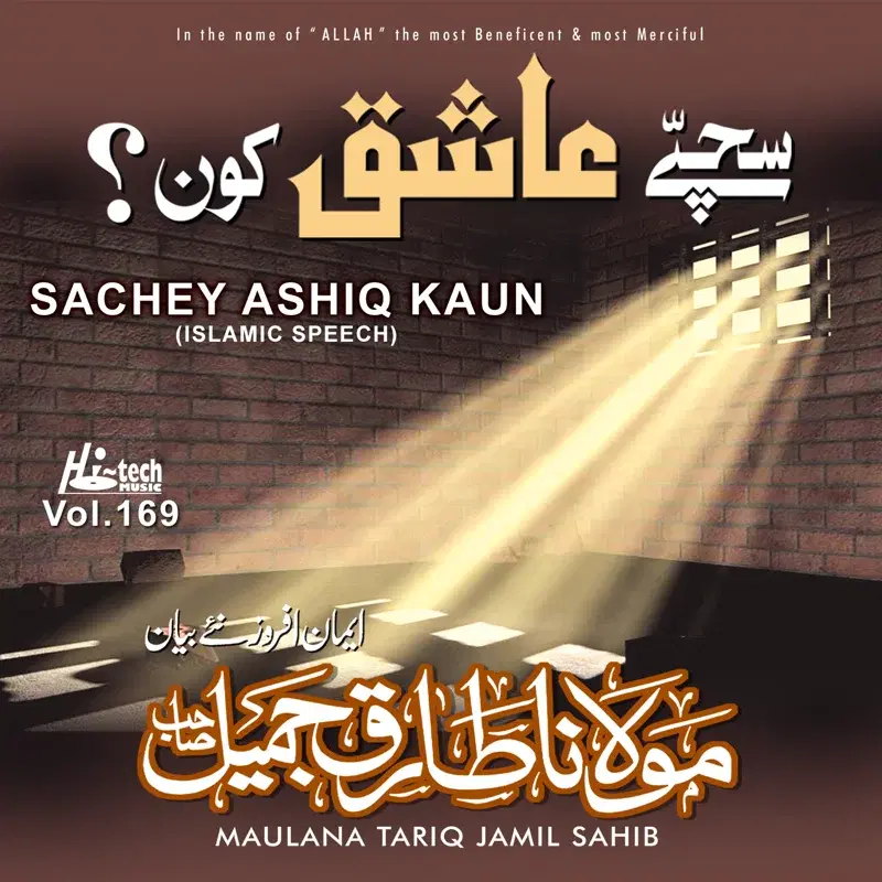 Sachey Ashiq Kaun Vol. 169 - Islamic Speech