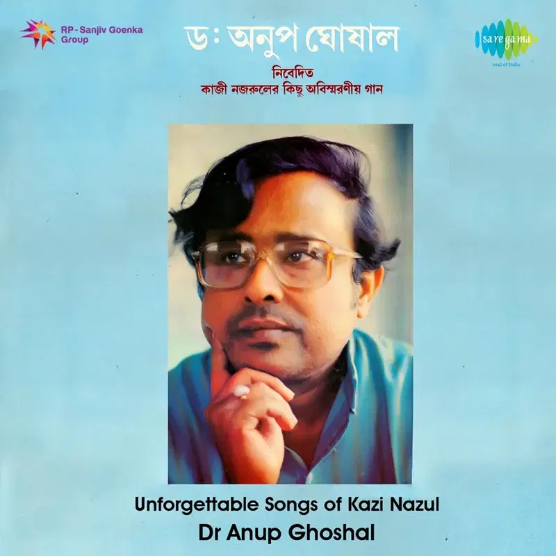 Unforgettable Songs of Kazi Nazrul Anup Ghosal
