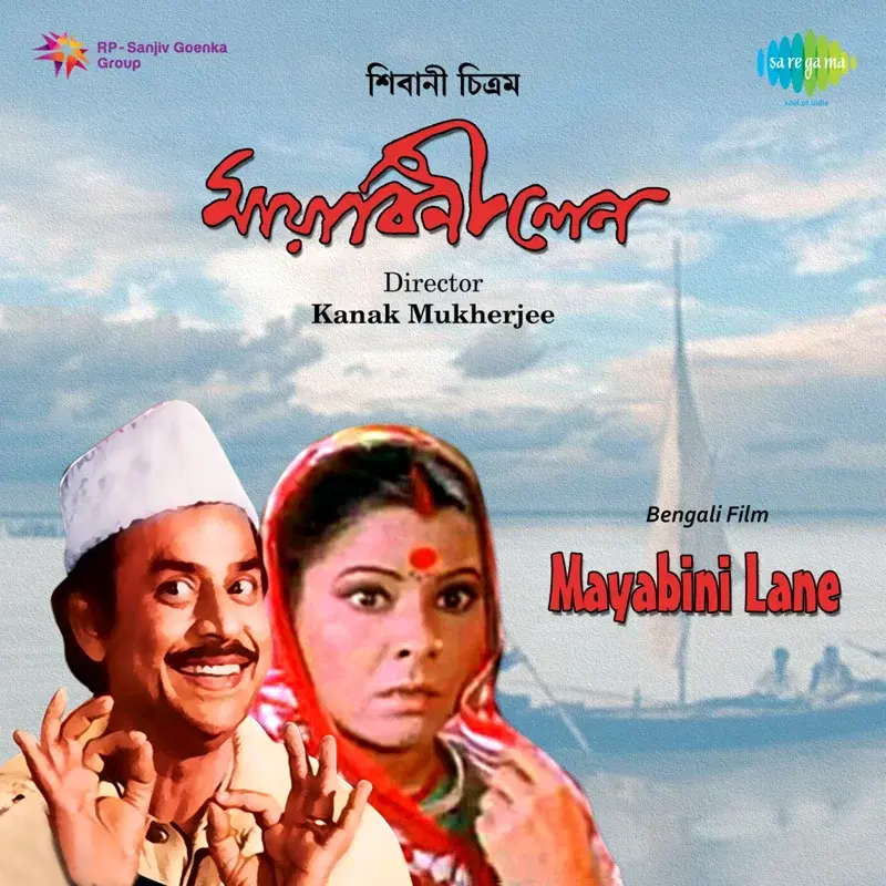 Mayabini Lane (Original Motion Picture Soundtrack)