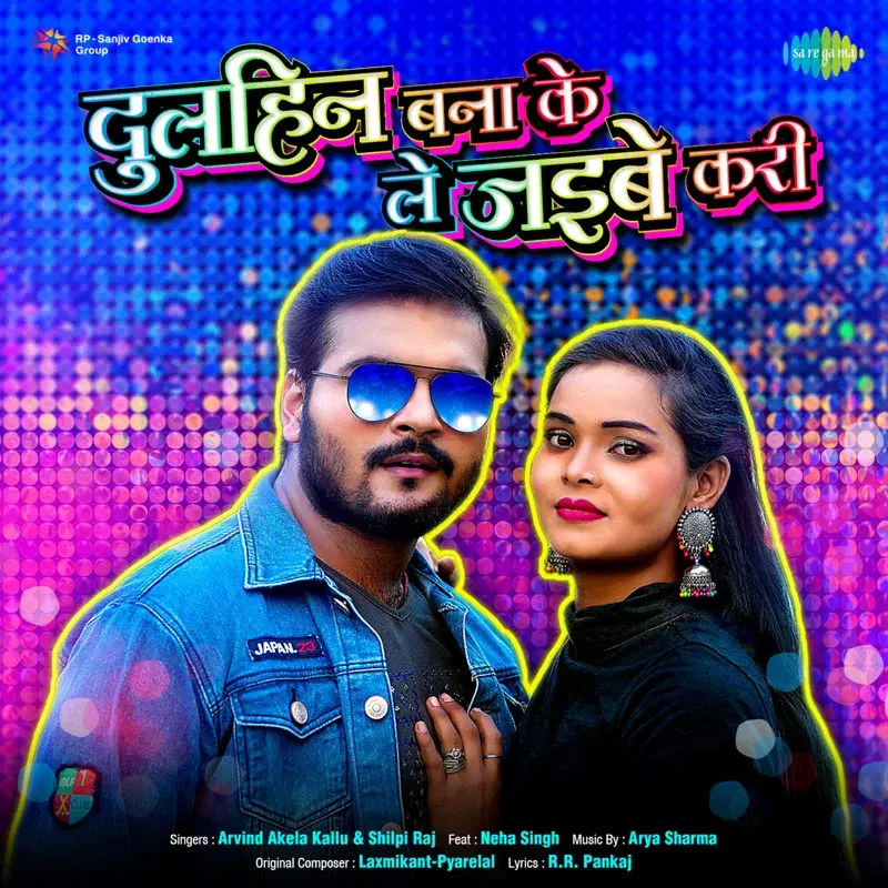 Dulahin Bana Ke Le Jaibe Kari - Single
