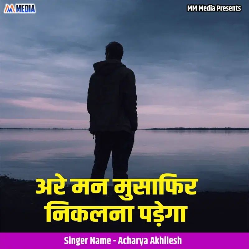 Are Man Musaphir Nikalna Padega