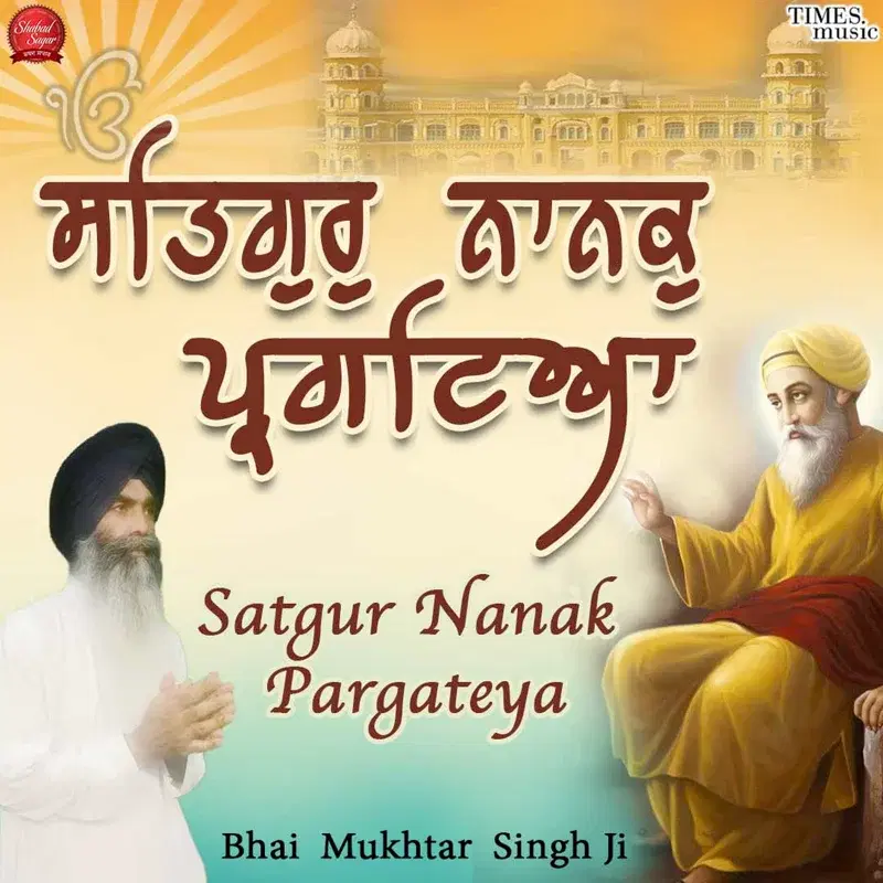 Satgur Nanak Pargateya