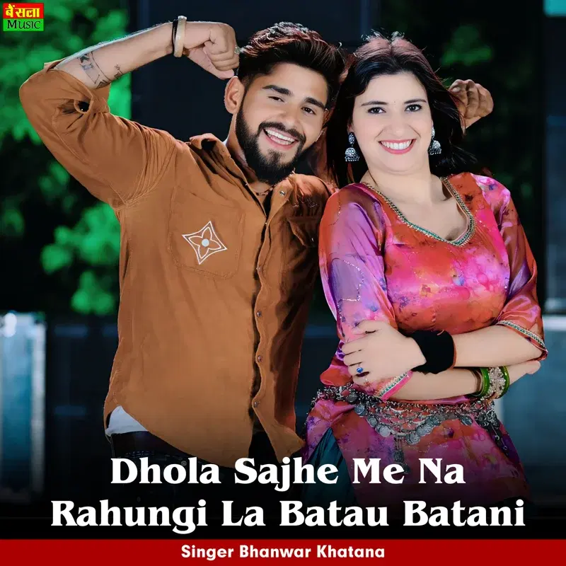 Dhola Sajhe Me Na Rahungi La Batau Batani
