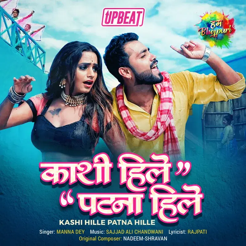 Kashi Hille Patna Hille - Single