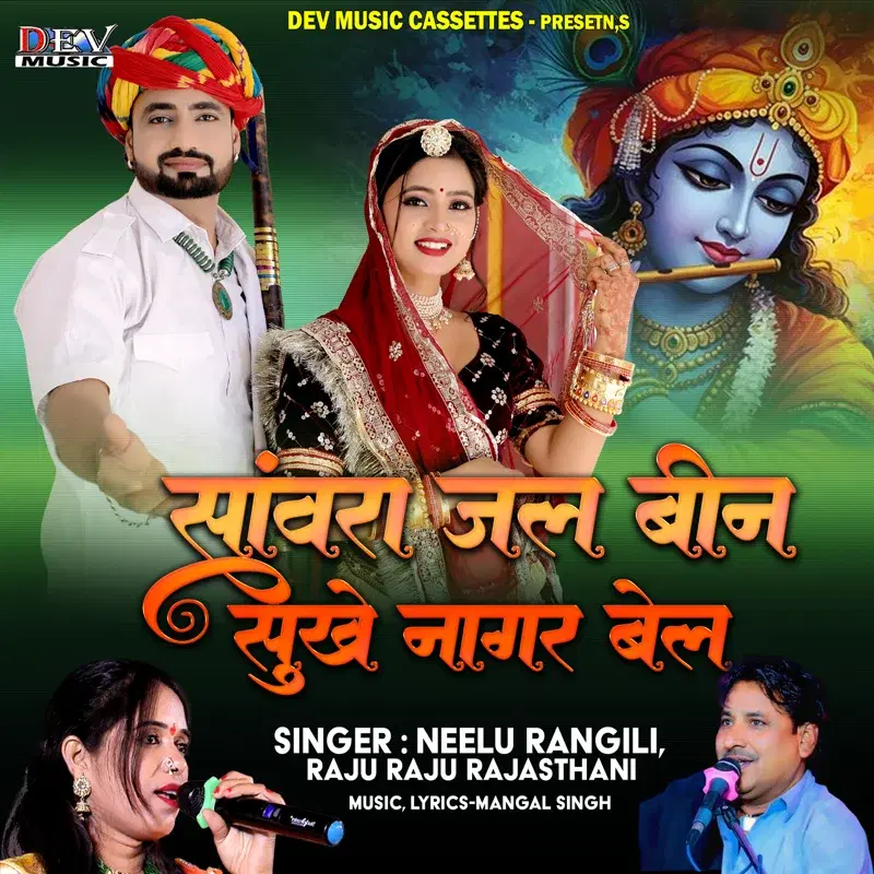 Sanwara Jal Bina Sukhe Nagar Bel