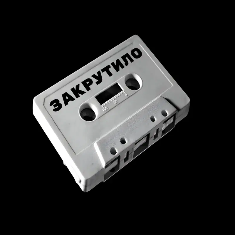 Закрутило