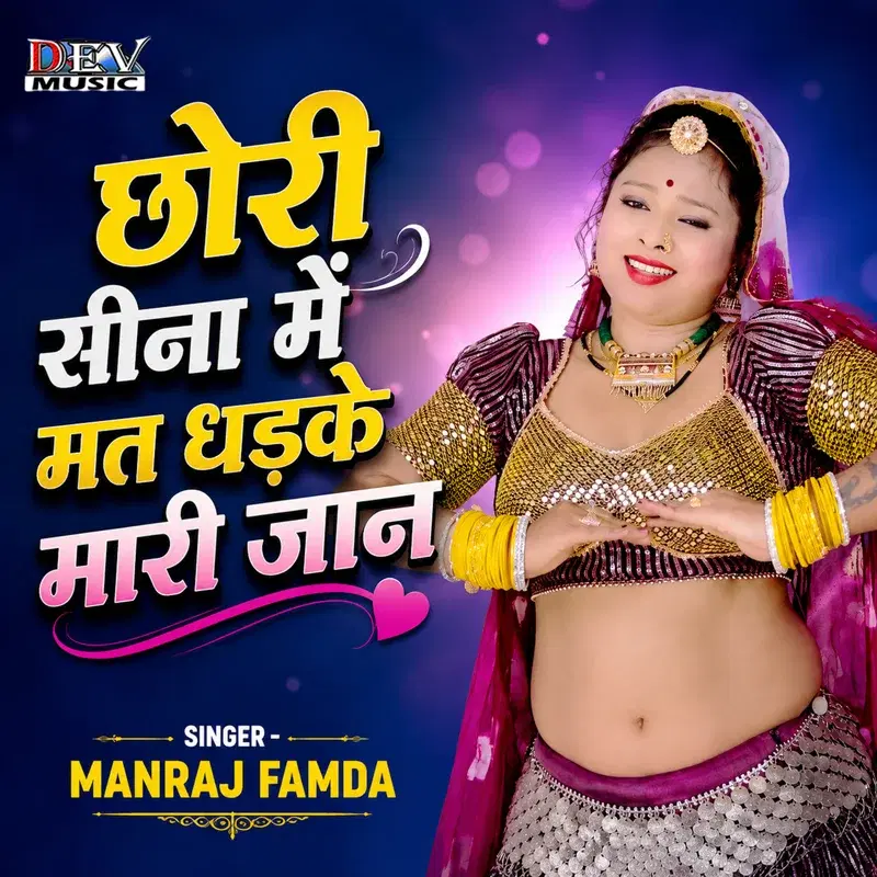 Chhori Sina Me Mat Dhadke Mari Jan
