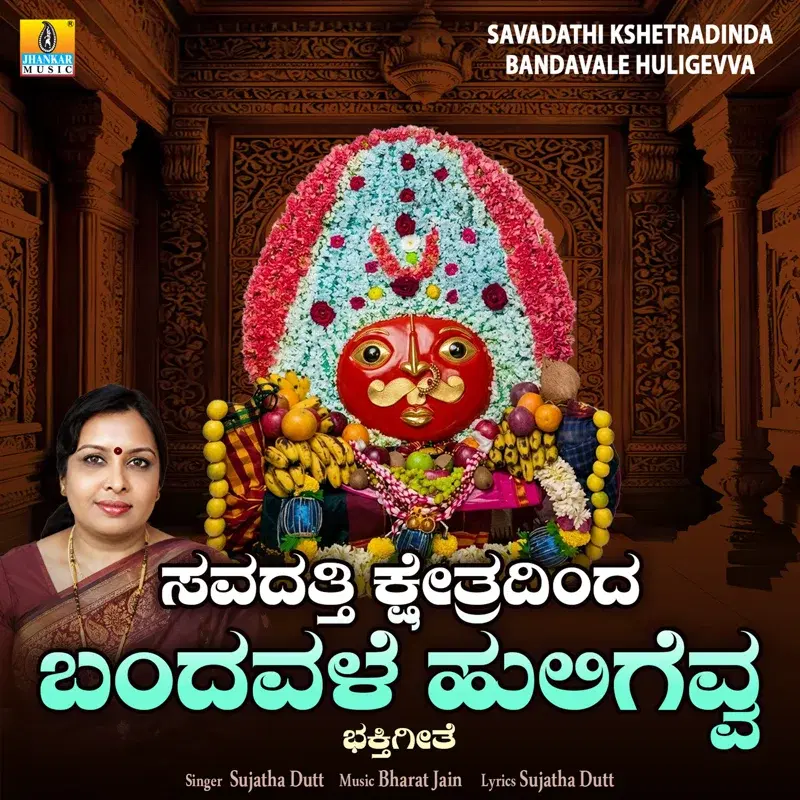 Savadathi Kshetradinda Bandavale Huligevva