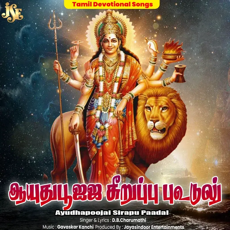 Ayudhapoojai Sirapu Paadal