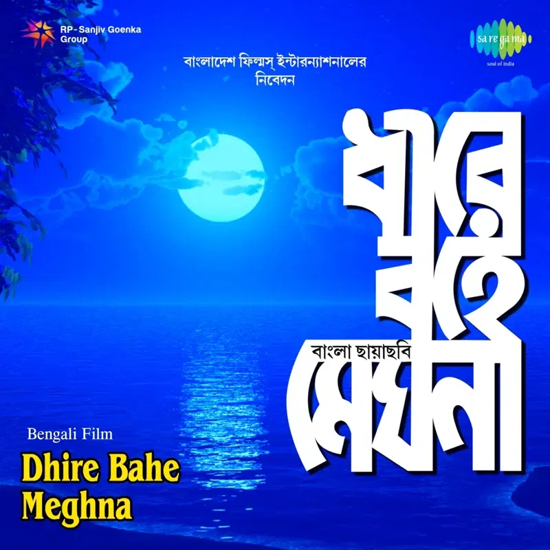 Dhire Bahe Meghna (Original Motion Picture Soundtrack)