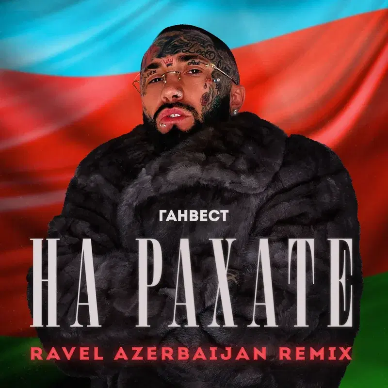 НА РАХАТЕ