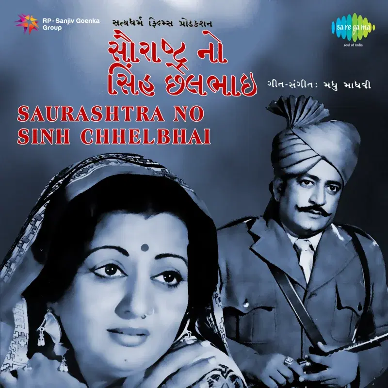 Saurashtra No Sinh Chhelbhai (Original Motion Picture Soundtrack)