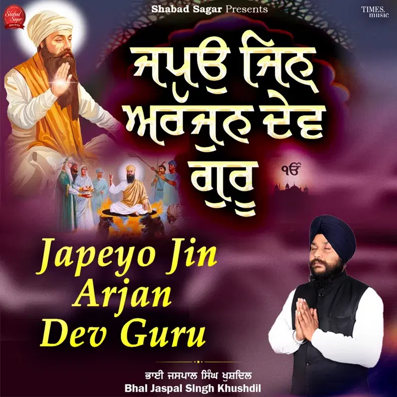 Japeyo Jin Arjan Dev Guru