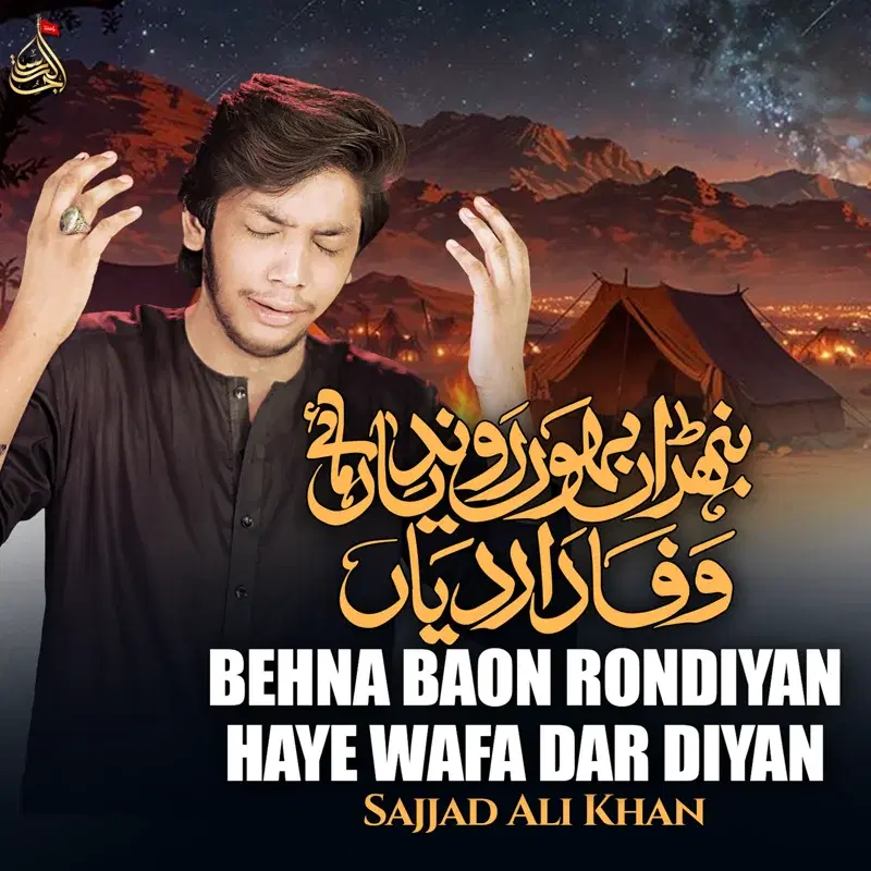 Behna Baon Rondiyan Haye Wafa Dar Diyan