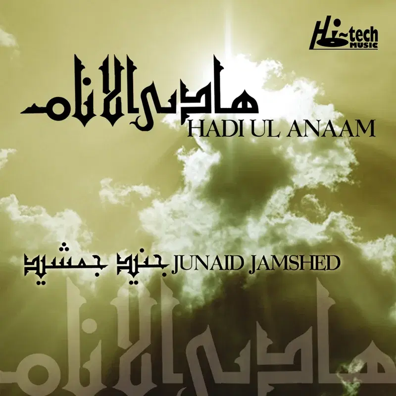 Hadi Ul Anaam - Islamic Nasheeds